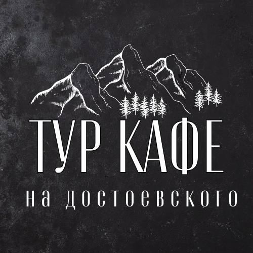 «Тур Кафе» 