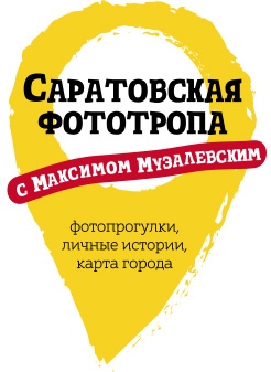 Аватарка профиля Саратовская фототропа