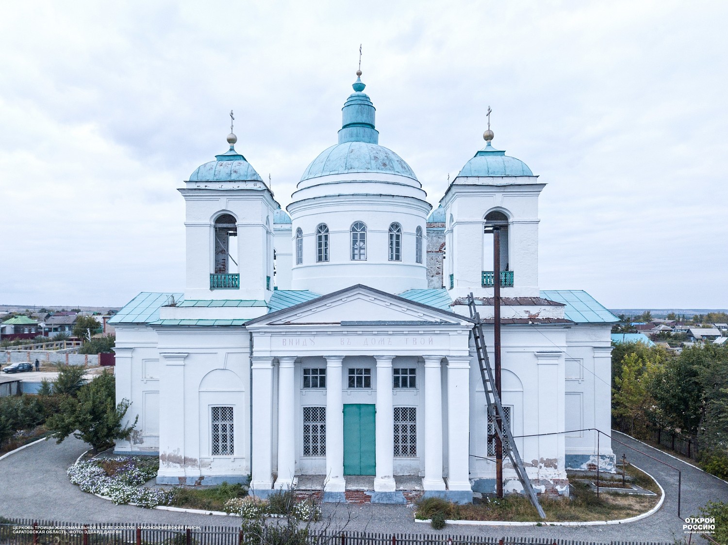Cвято-Троицкий собор 