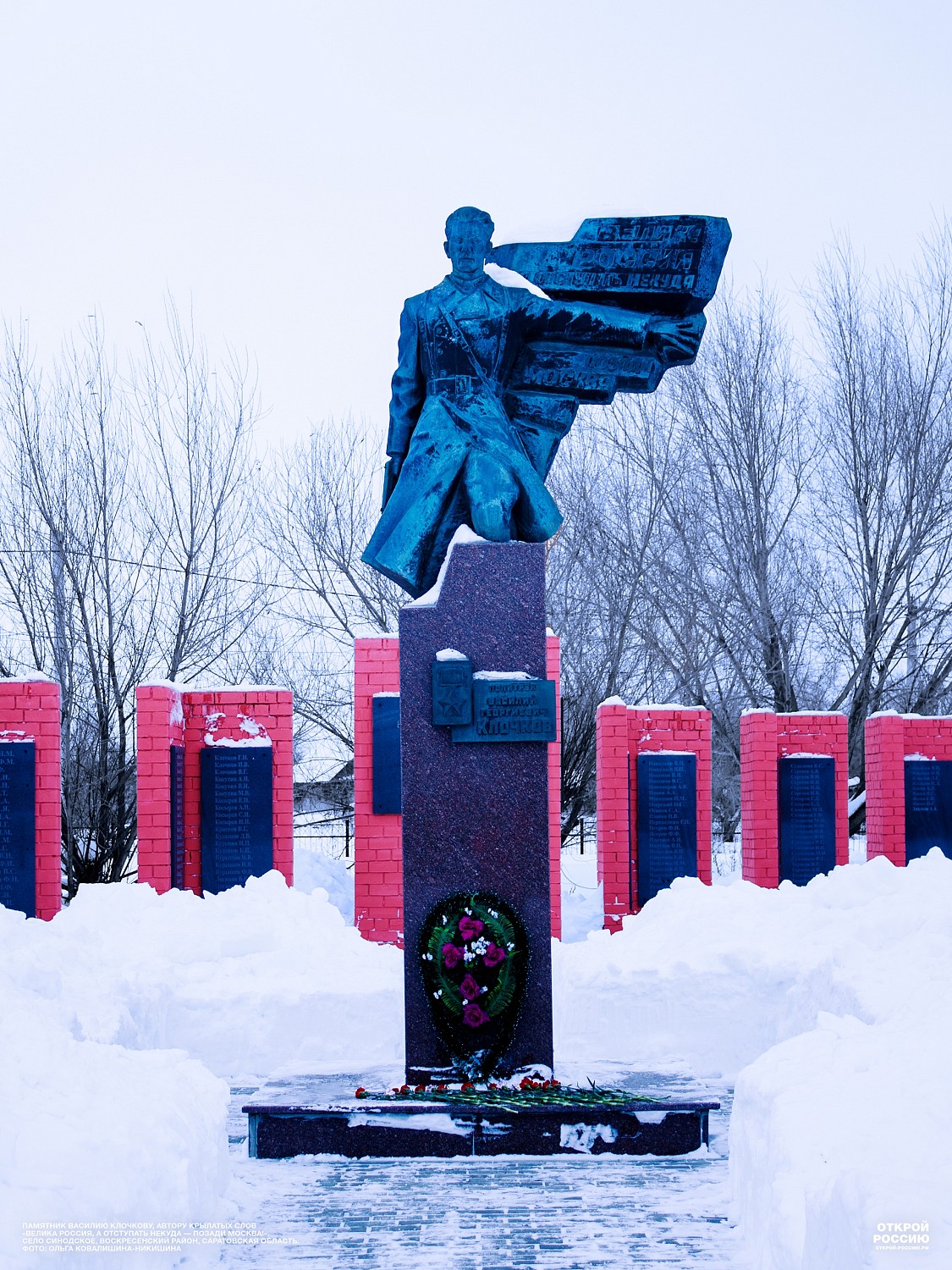 Памятник Василию Клочкову