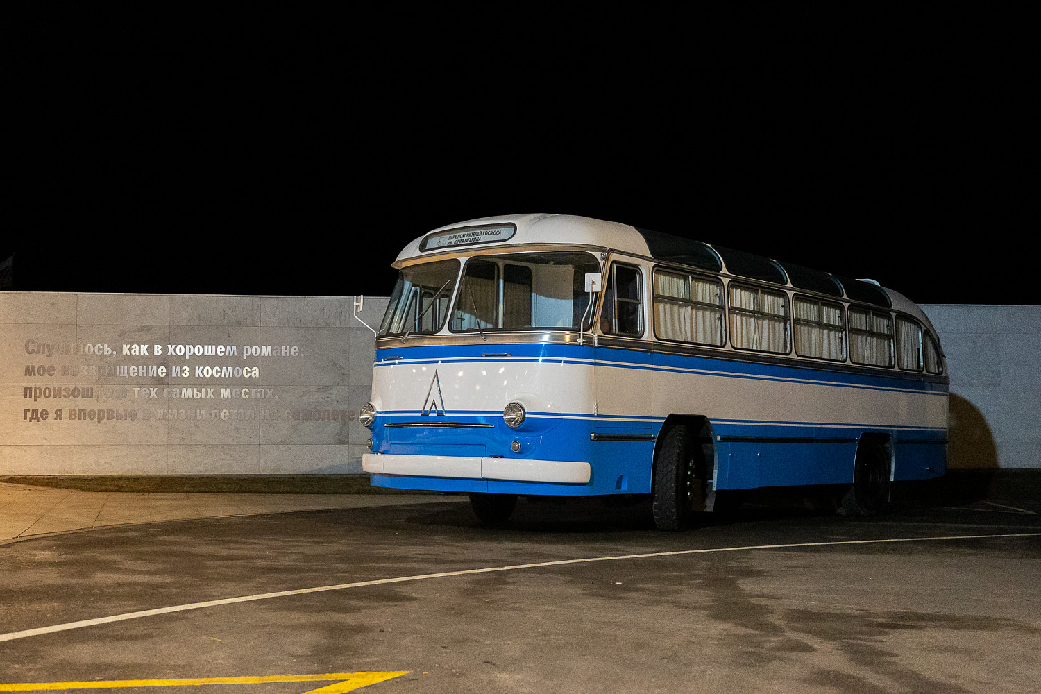 Парк покорителей космоса имени Юрия Гагарина 